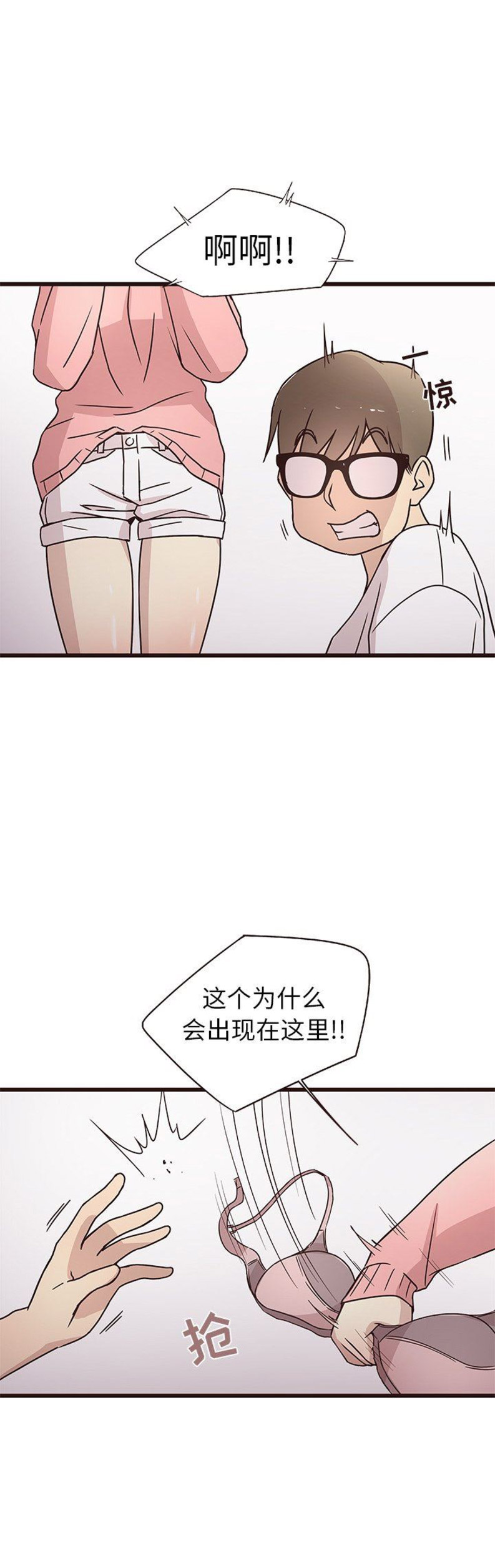欧巴对应的女孩称呼漫画,第9话5图