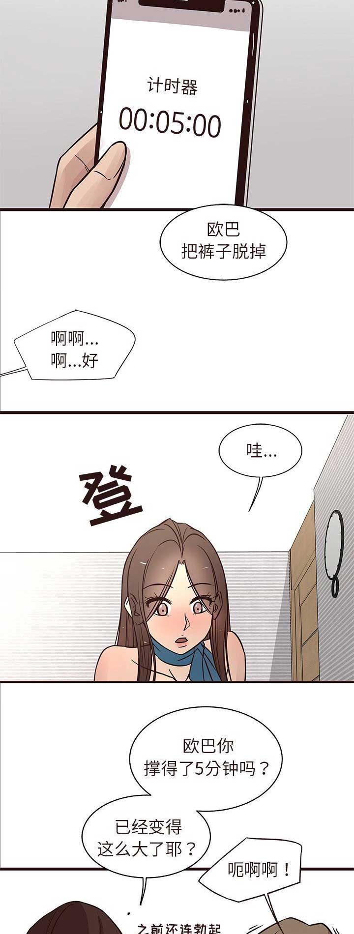 欧巴酱漫画,第30话2图