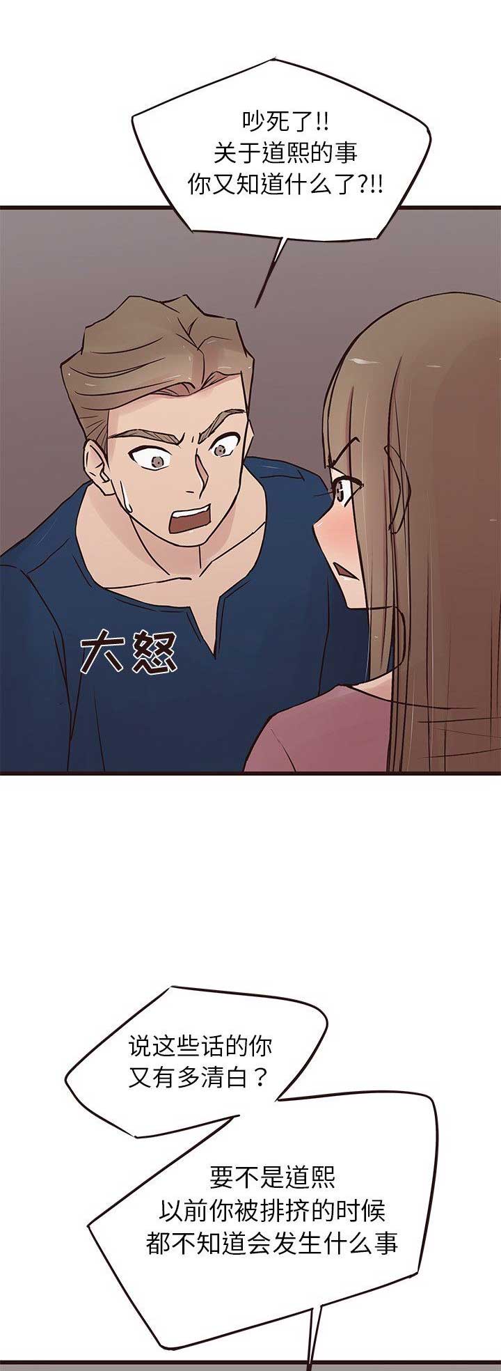 欧巴直播漫画,第51话5图