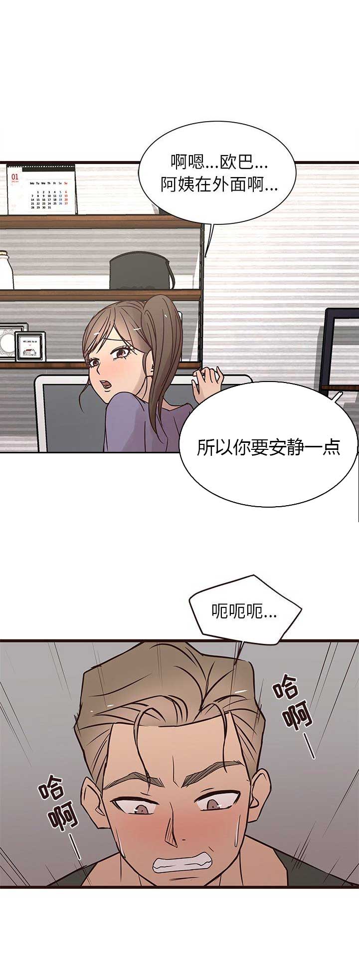 欧巴帅哥的高清图片漫画,第43话2图