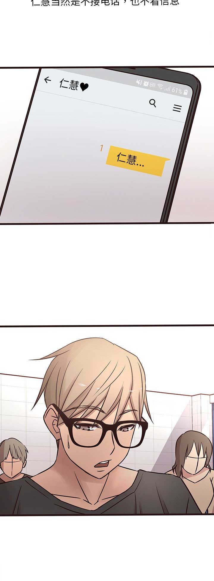 嗯吧笨蛋漫画,第33话2图