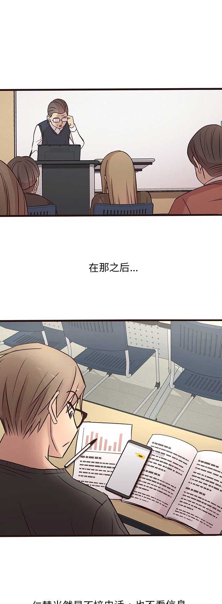 嗯吧笨蛋漫画,第33话1图