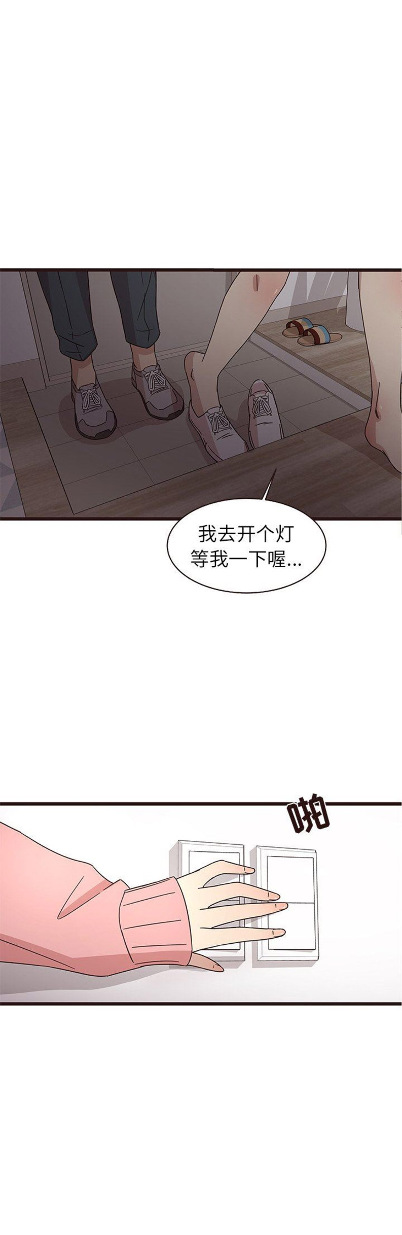 欧巴对应的女孩称呼漫画,第9话1图