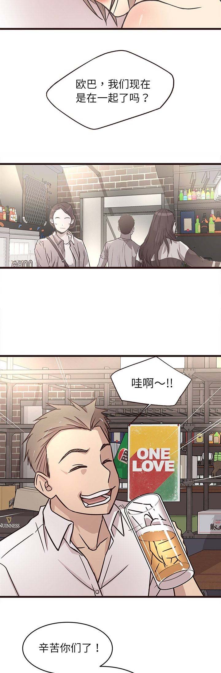 欧巴傻白甜漫画,第17话5图