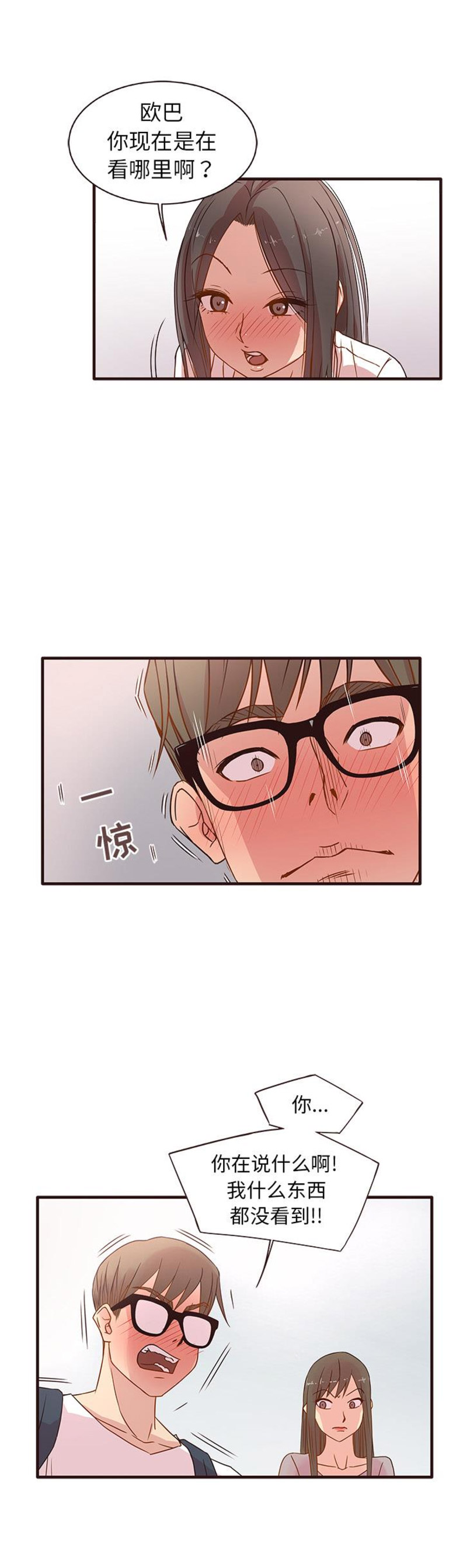 欧巴江南style漫画,第2话2图