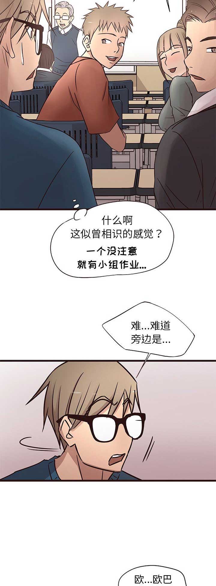 嗯吧笨蛋漫画,第33话5图