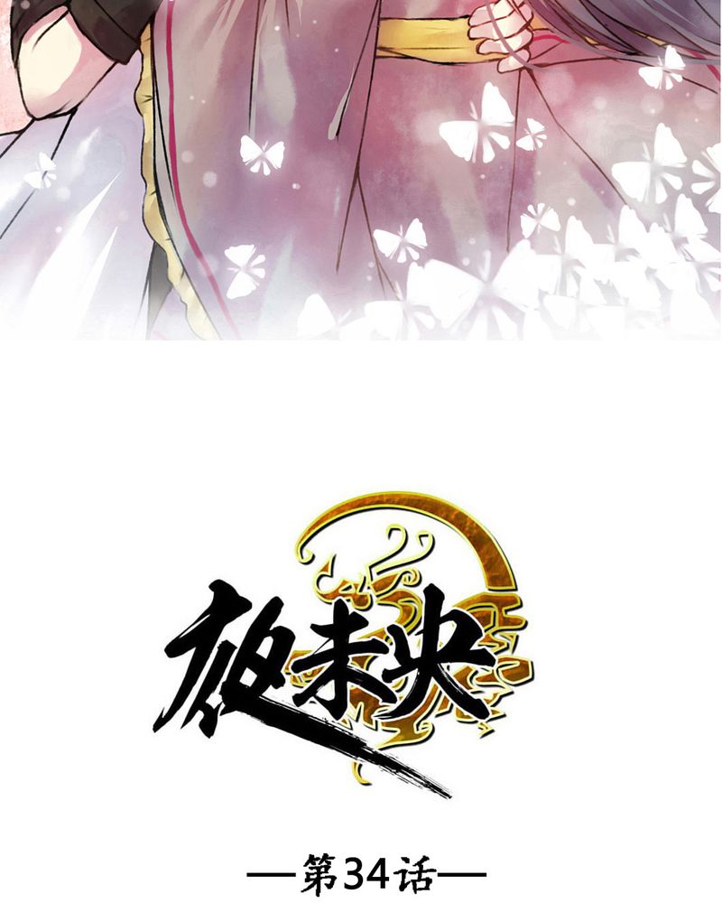 夜未央直播漫画,第34章：2图