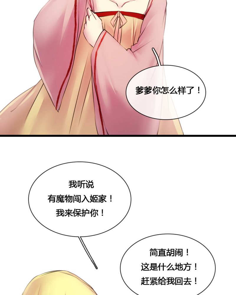 夜未央女神漫画,第53章：5图