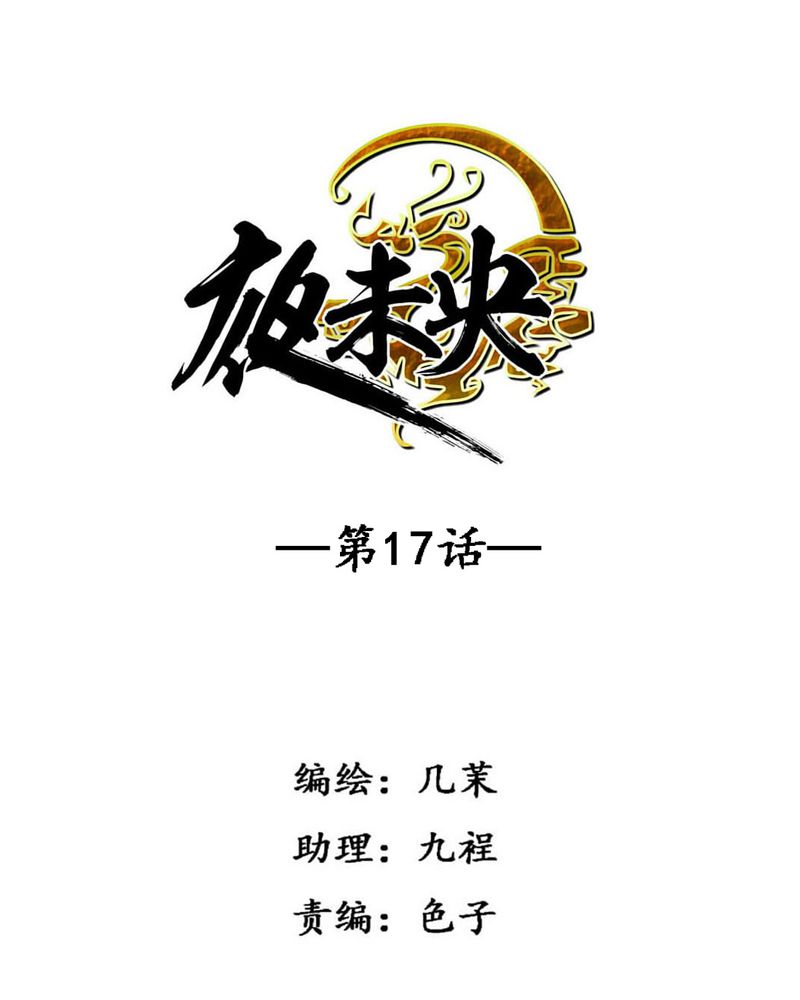 夜未央相当于什么时候漫画,第23章：2图