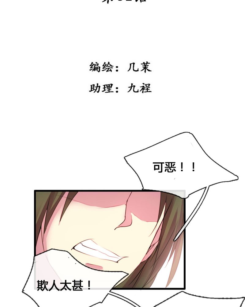 夜未央1-40集免费漫画,第52章：3图