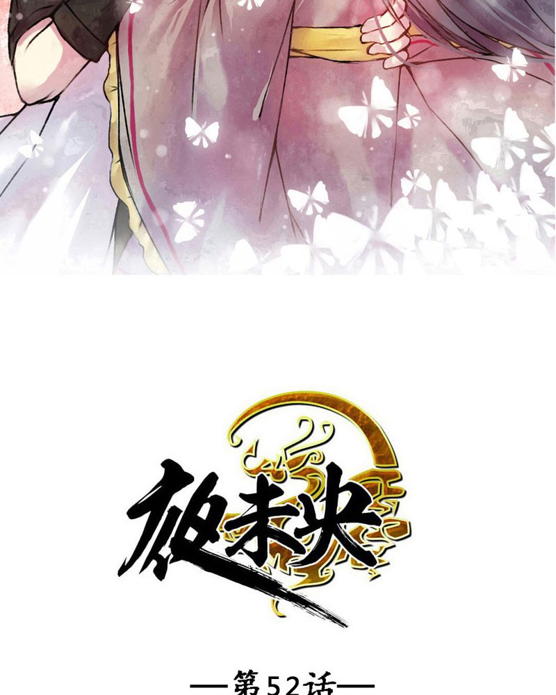 夜未央1-40集免费漫画,第52章：2图
