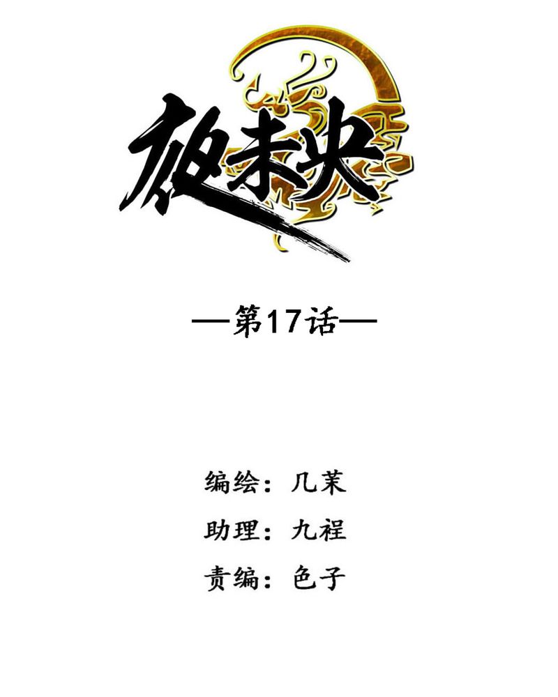 夜未央大结局漫画,第17章：2图