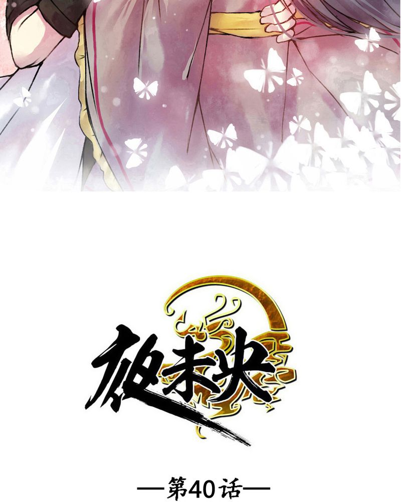 夜未央大结局漫画,第40章：2图