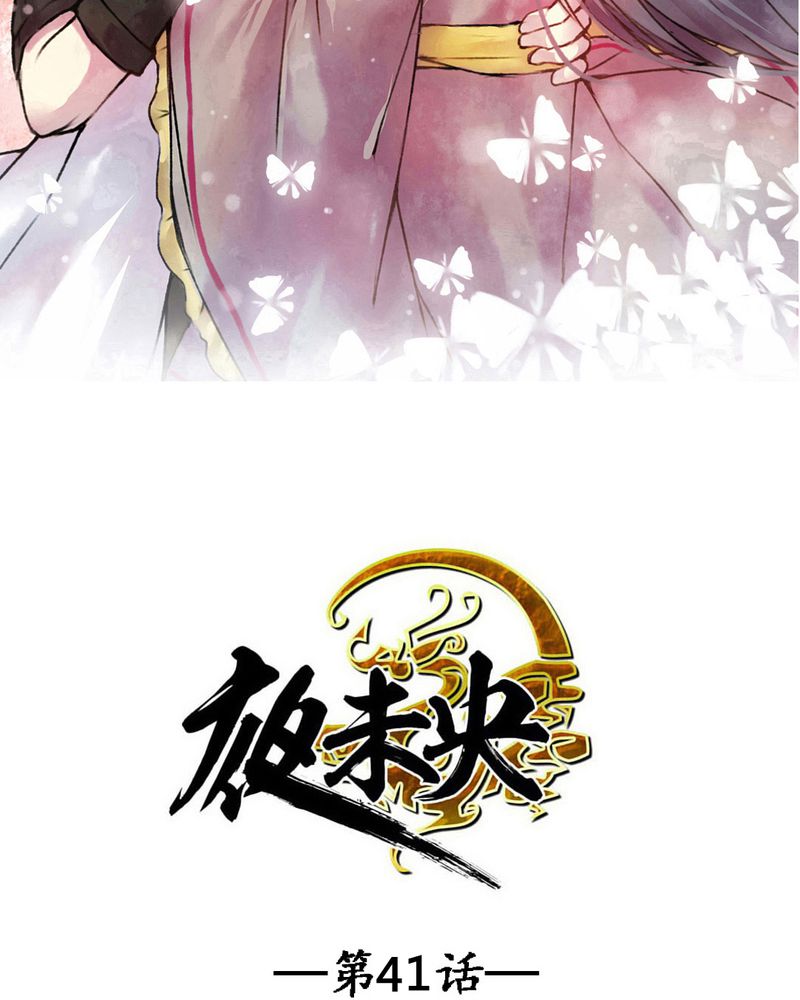 夜未央全集免费观看策驰影院漫画,第41章：2图