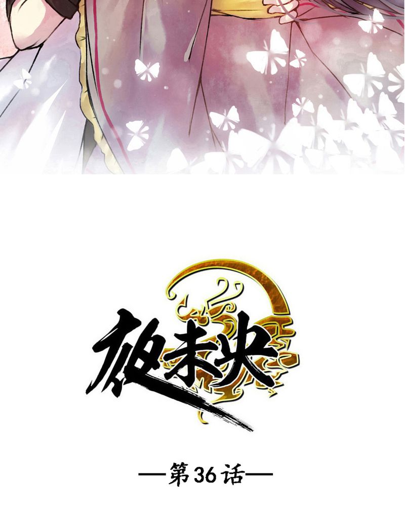 夜未央相当于什么时候漫画,第36章：2图