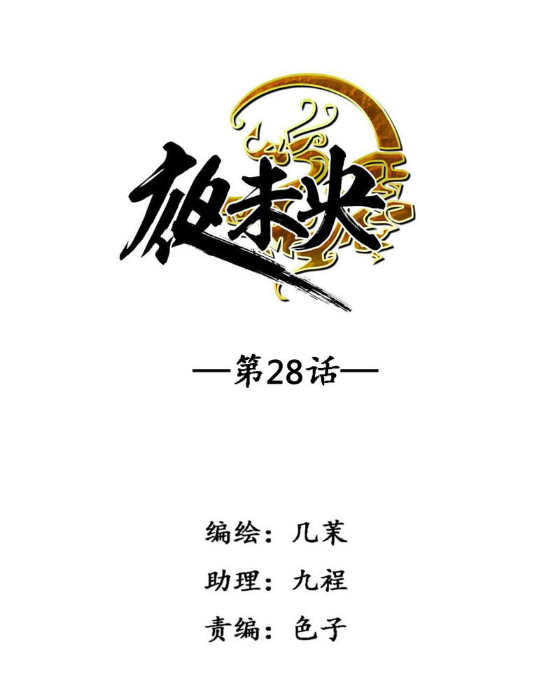 夜未央,乐未殇漫画,第28章：2图