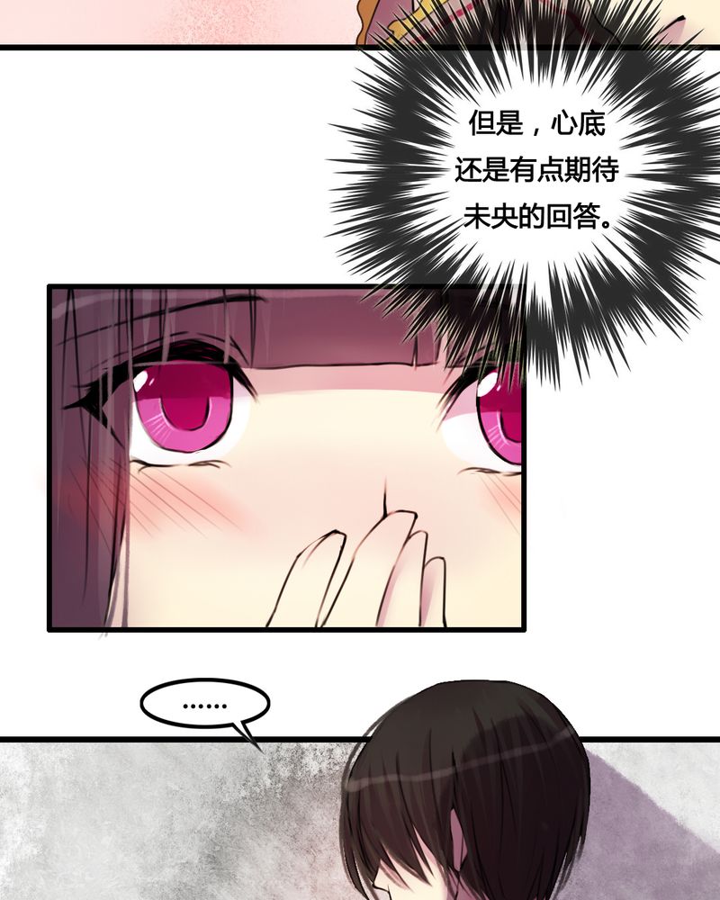 夜未央,乐未殇漫画,第28章：4图
