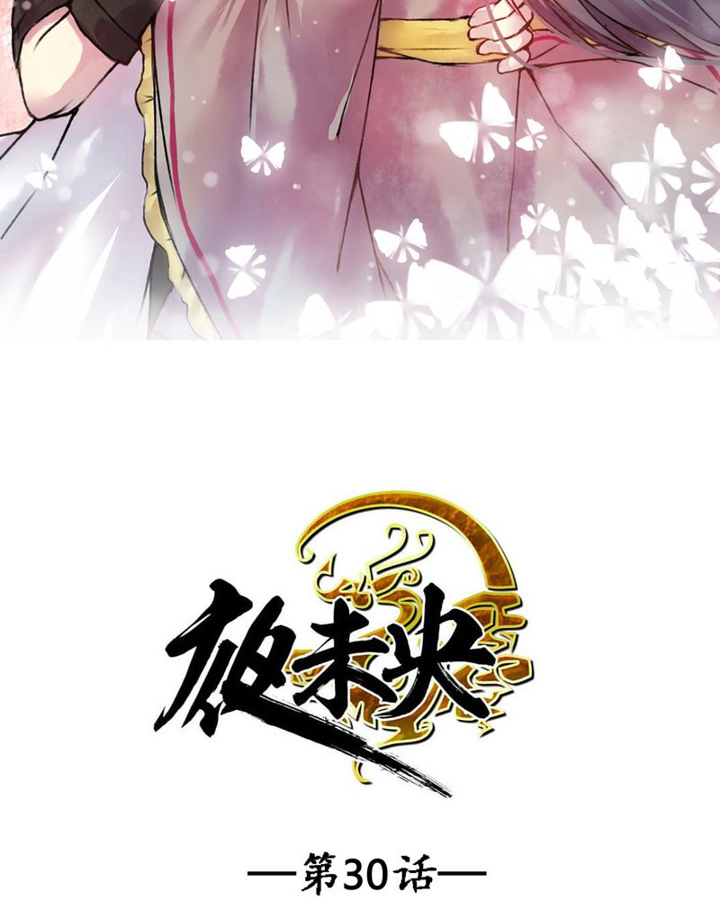 夜未央直播漫画,第30章：2图