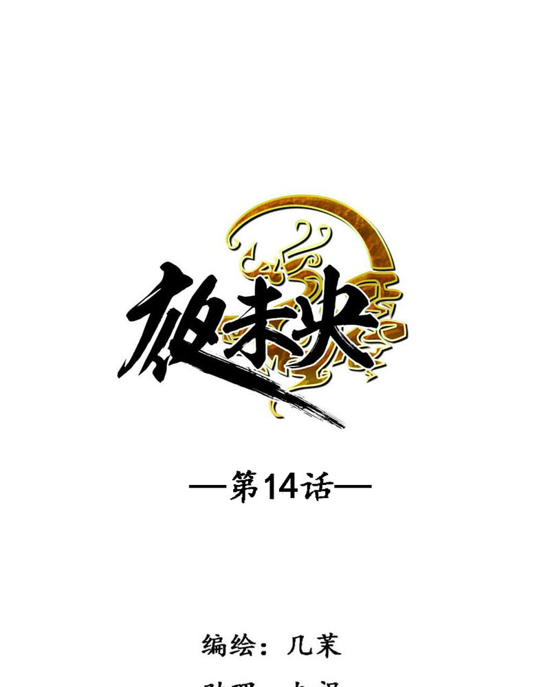 夜未央女神漫画,第14章：1图