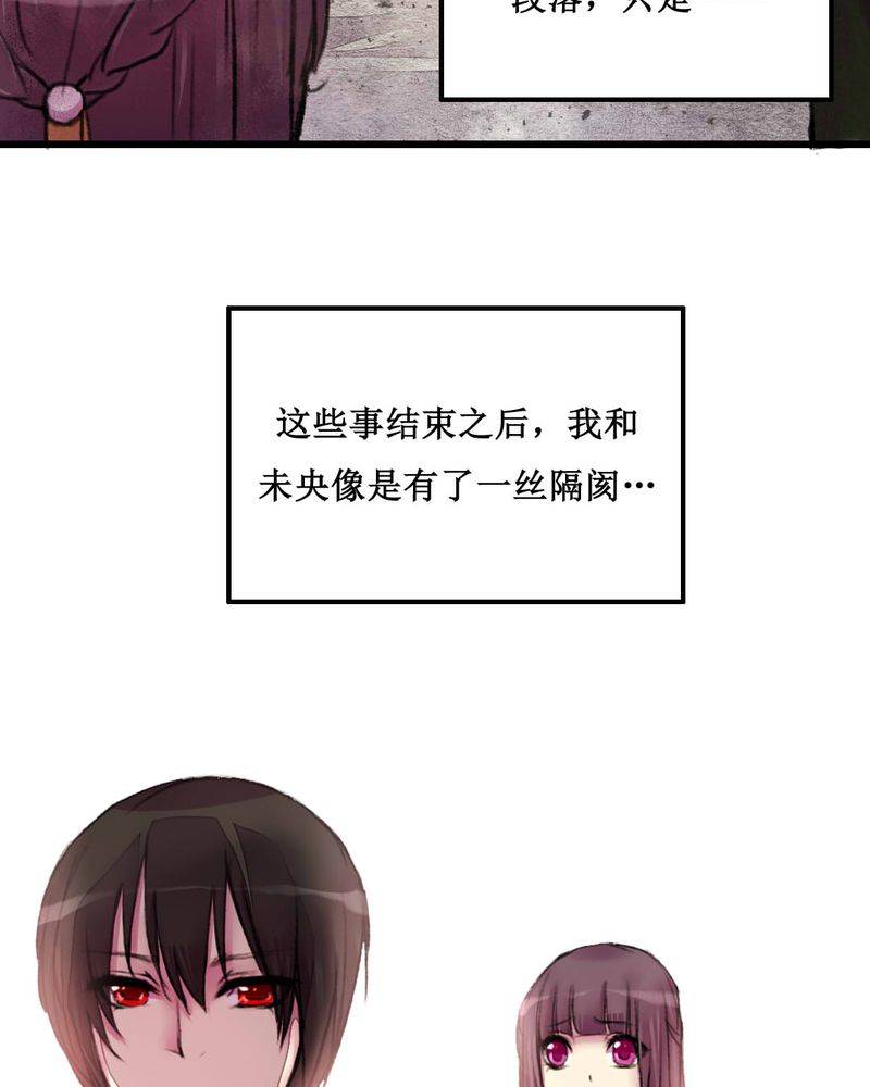 夜未央心未盲全集漫画,第21章：4图