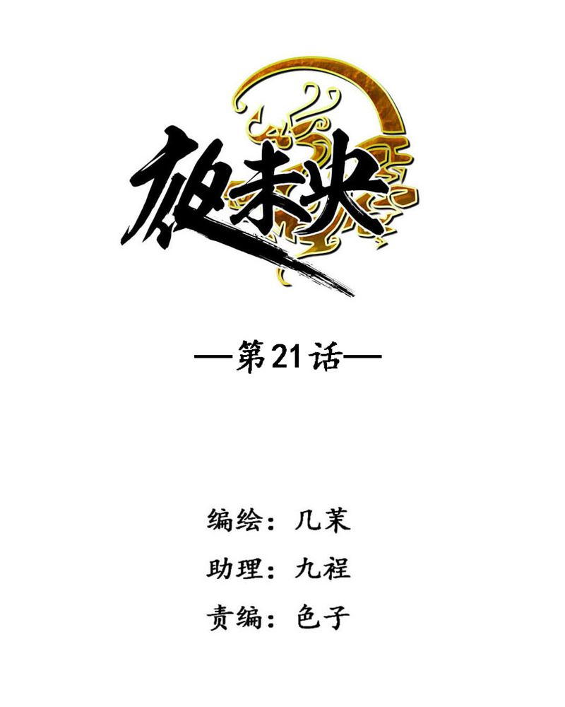 夜未央心未盲全集漫画,第21章：2图