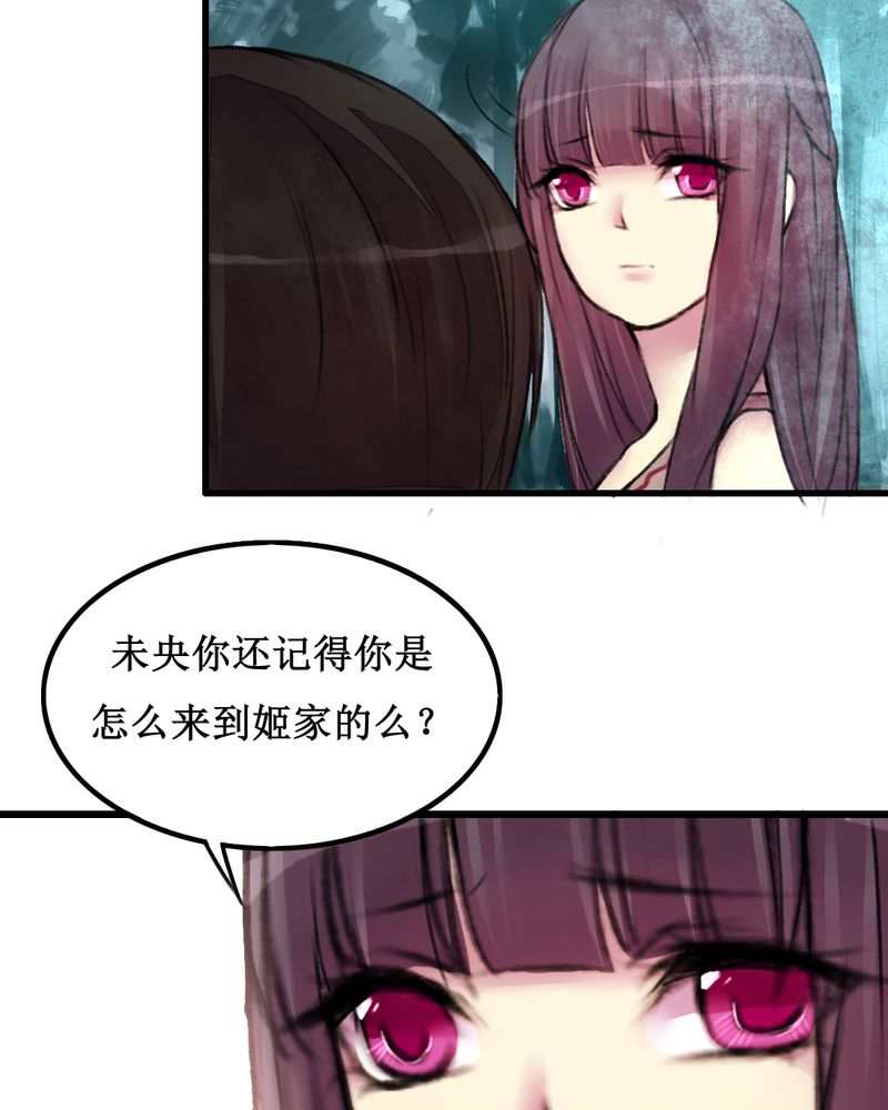 夜未央心未盲全集漫画,第15章：3图