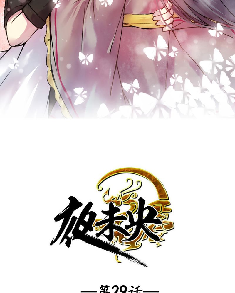 夜未央小说免费阅读全文夜北辰漫画,第29章：2图