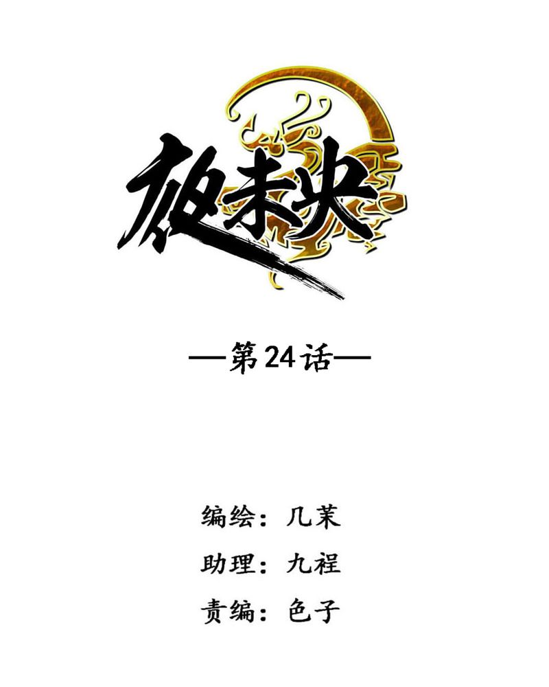 夜未央小说免费阅读全文夜北辰漫画,第24章：2图