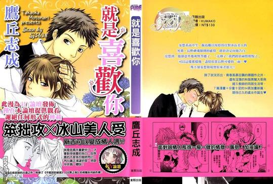就是喜欢你全集免费观看漫画,第1卷1图