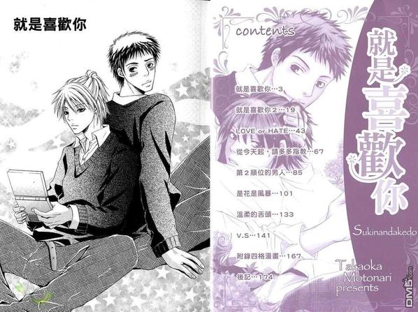 就是喜欢你全集免费观看漫画,第1卷5图