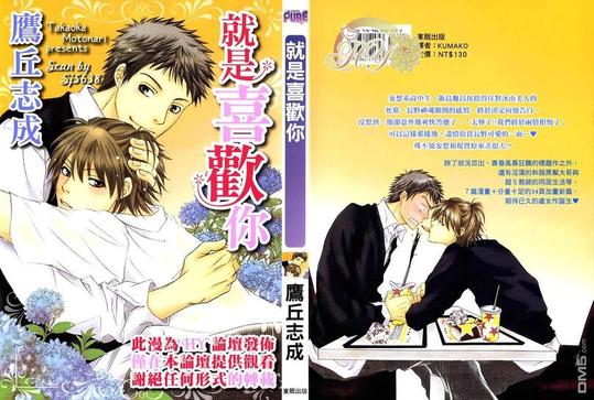 就是喜欢你全集免费观看漫画,第1卷2图