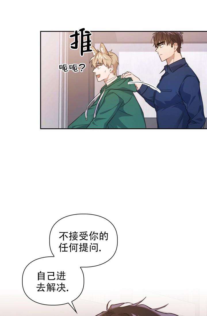诱饵小药 处罚漫画,第12话4图