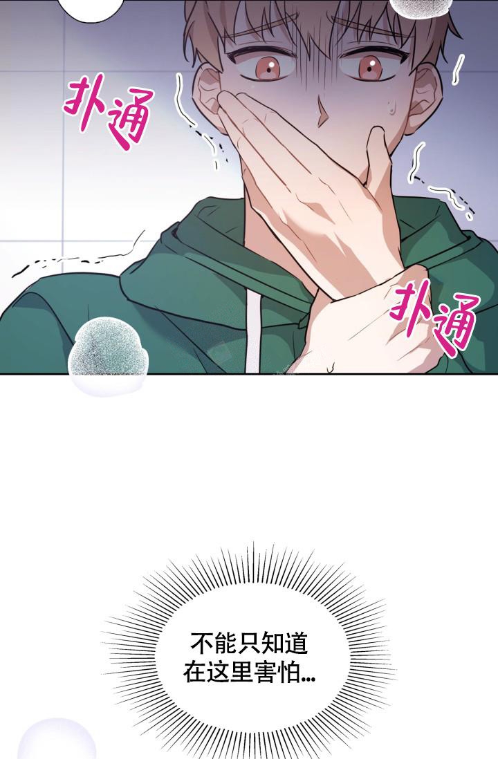 诱饵细胞是什么漫画,第4话2图