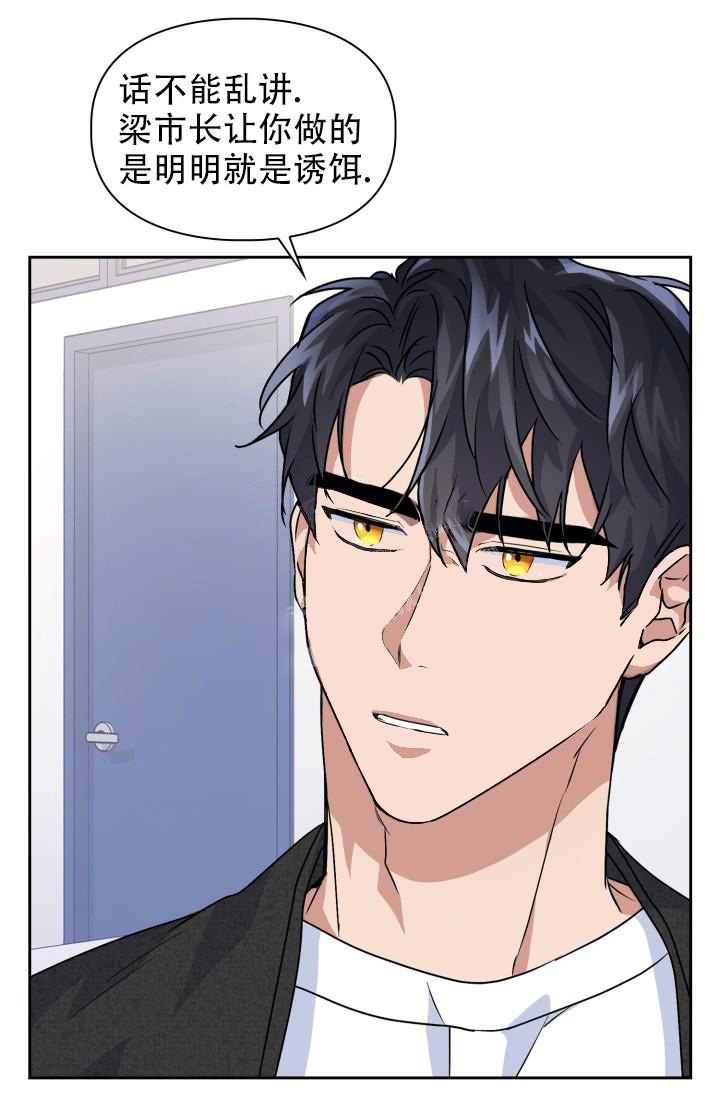 诱饵电影完整版高清免费在线观看漫画,第16话5图