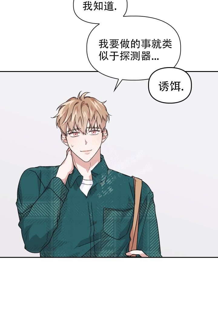 诱饵电影完整版高清免费在线观看漫画,第16话4图