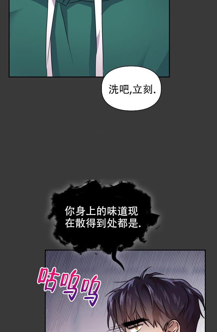 诱饵的笔顺漫画,第14话3图