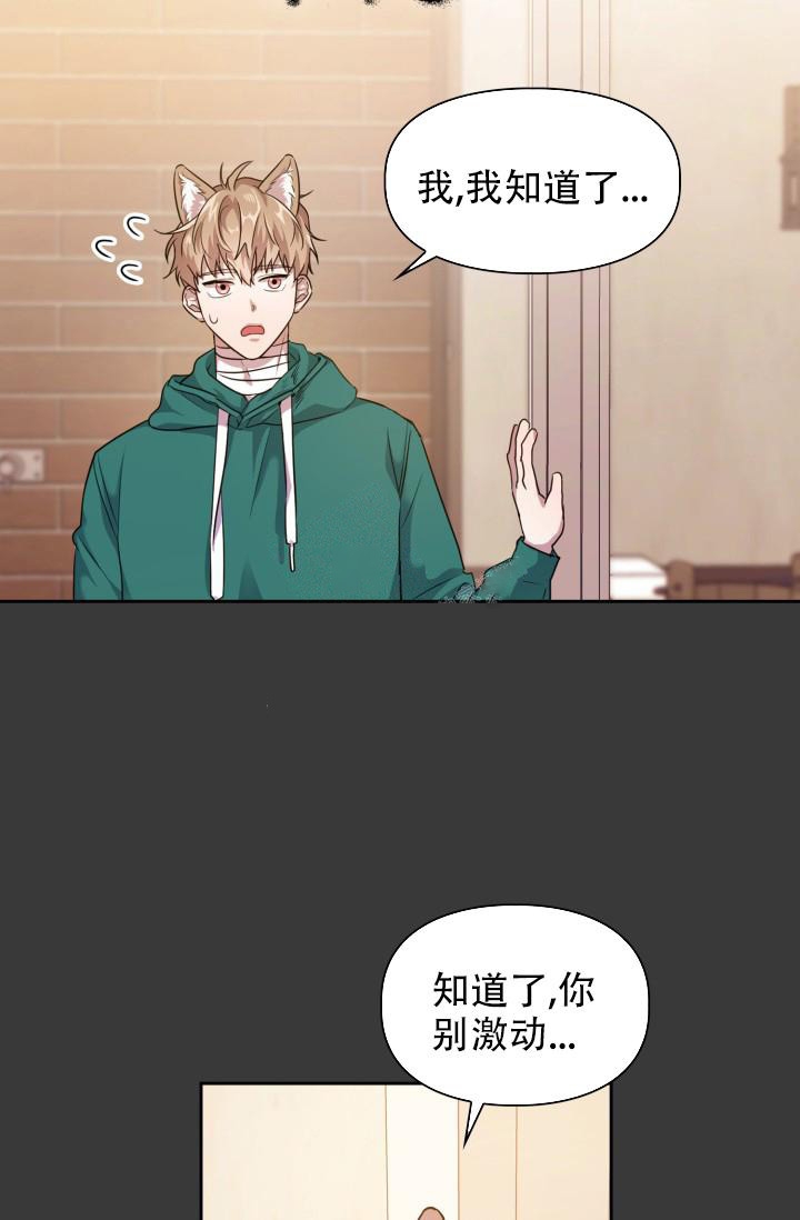 诱饵的笔顺漫画,第14话5图