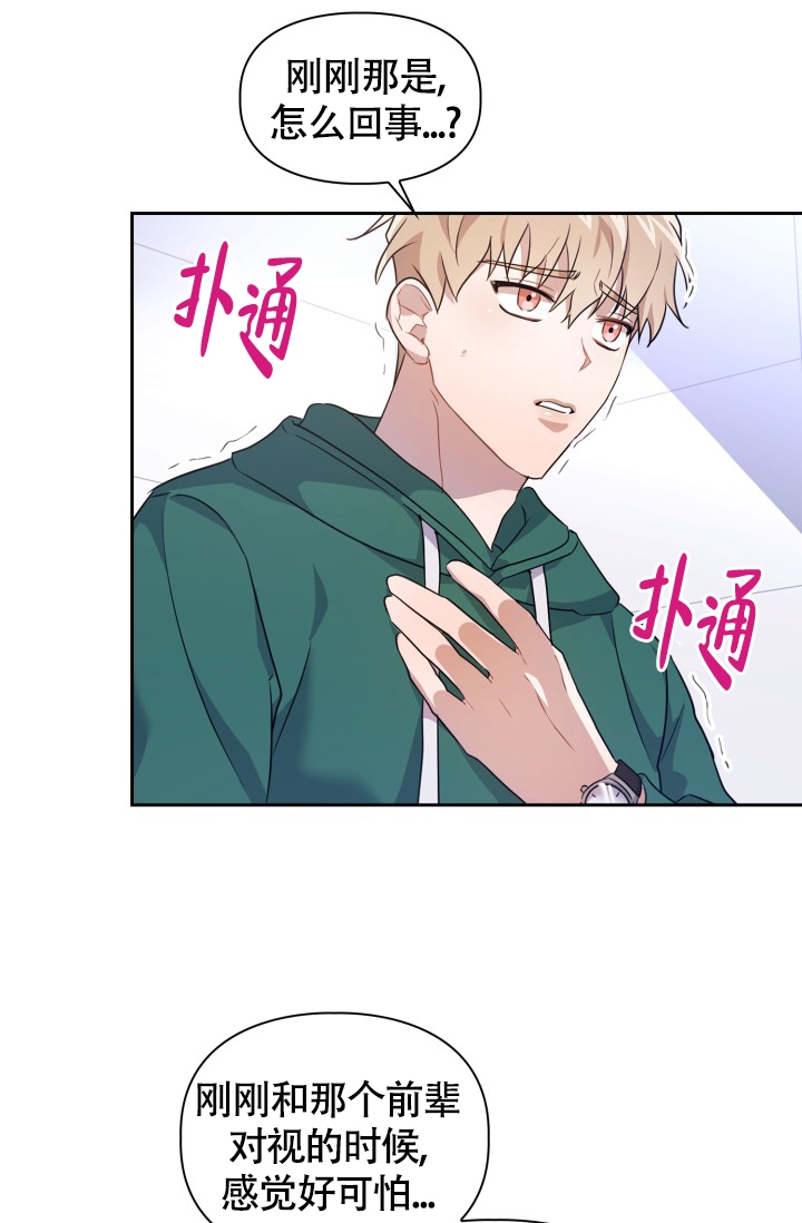 诱饵搜查官1在线阅读漫画,第3话2图