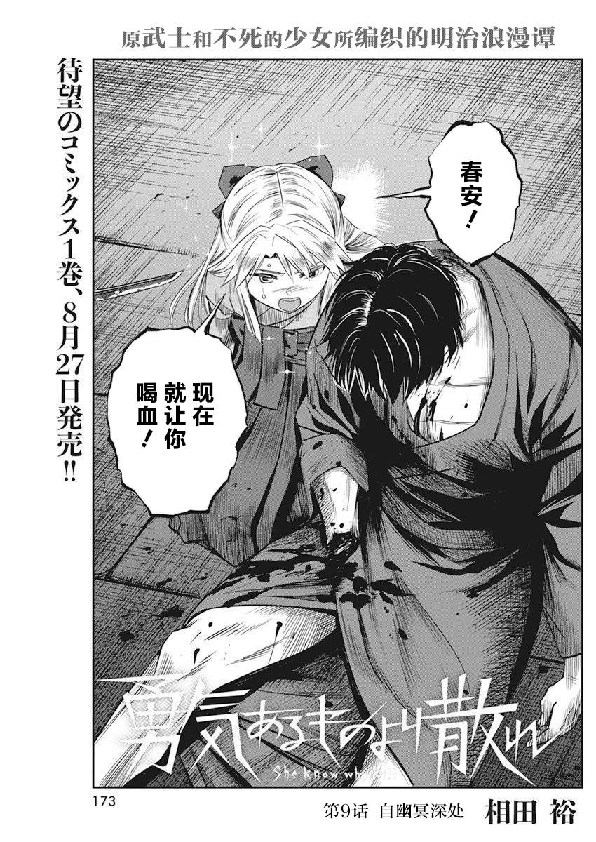 勇者已死漫画,第9话2图