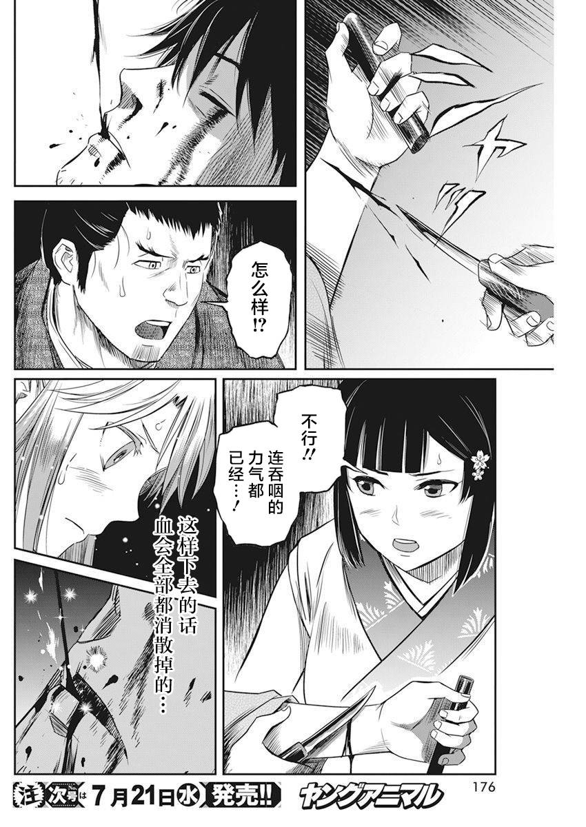 勇者已死漫画,第9话5图