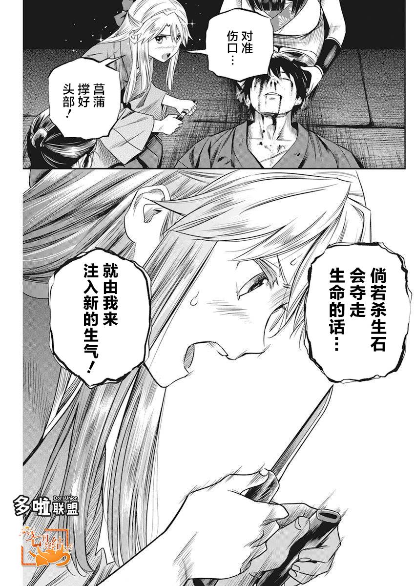 勇者已死漫画,第9话4图