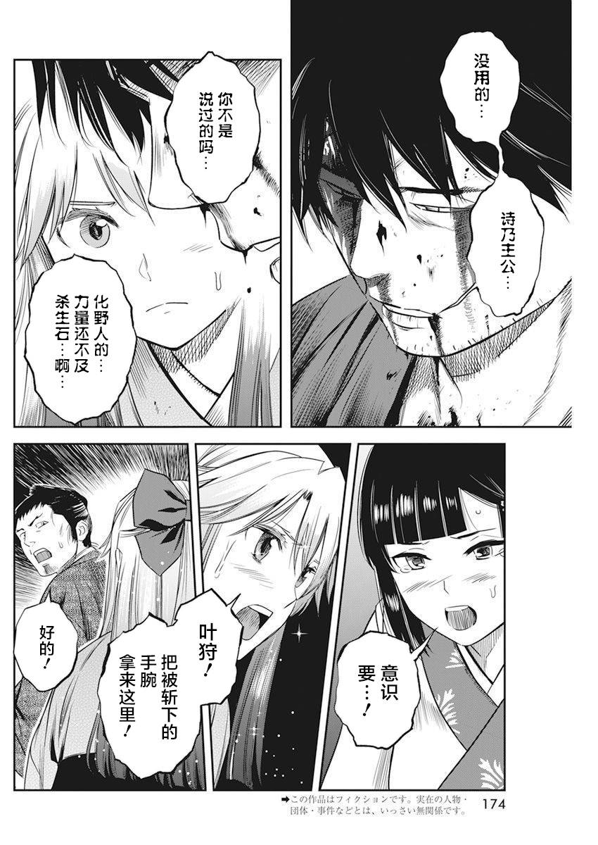 勇者已死漫画,第9话3图