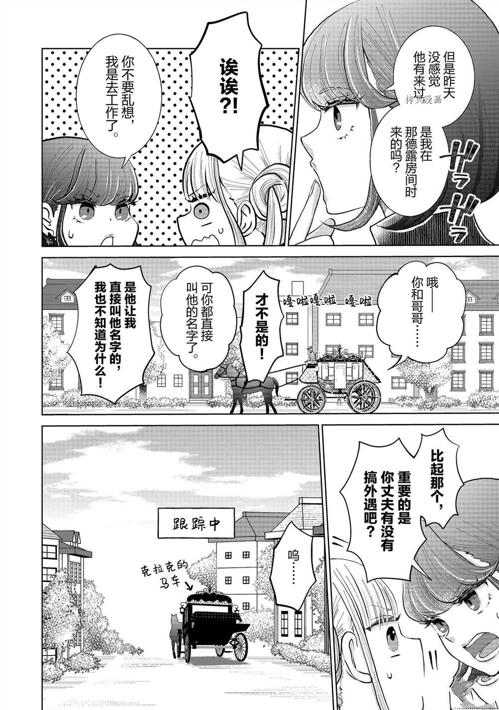 想摆脱公主教育的我第一季在线观看漫画,第25话2图