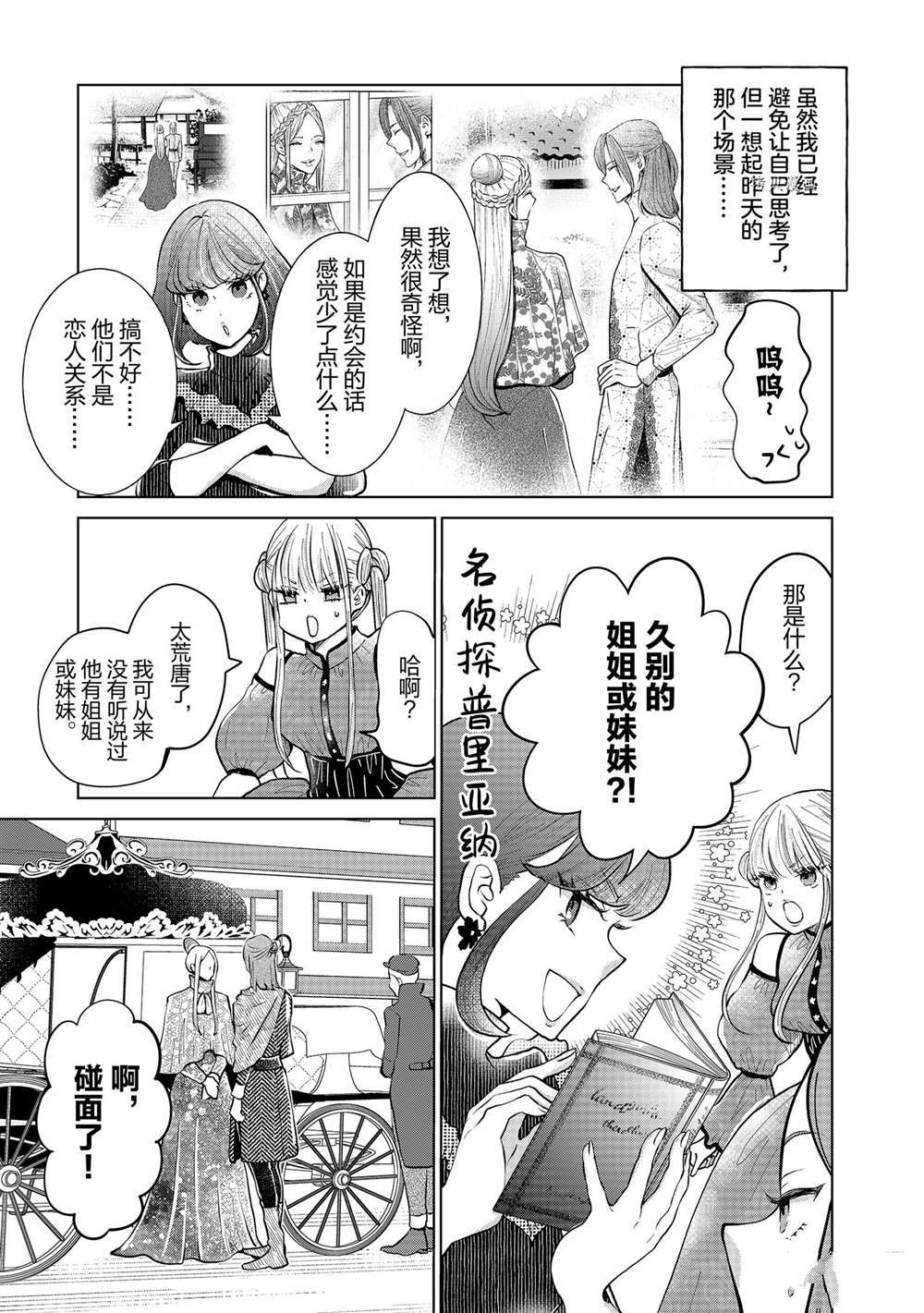想摆脱公主教育的我第一季在线观看漫画,第25话3图