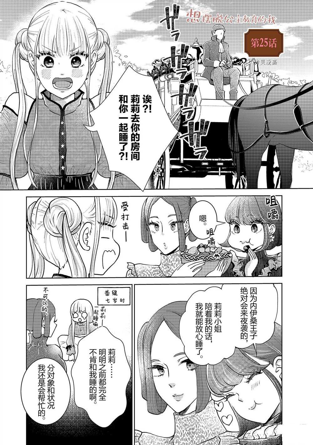 想摆脱公主教育的我第一季在线观看漫画,第25话1图