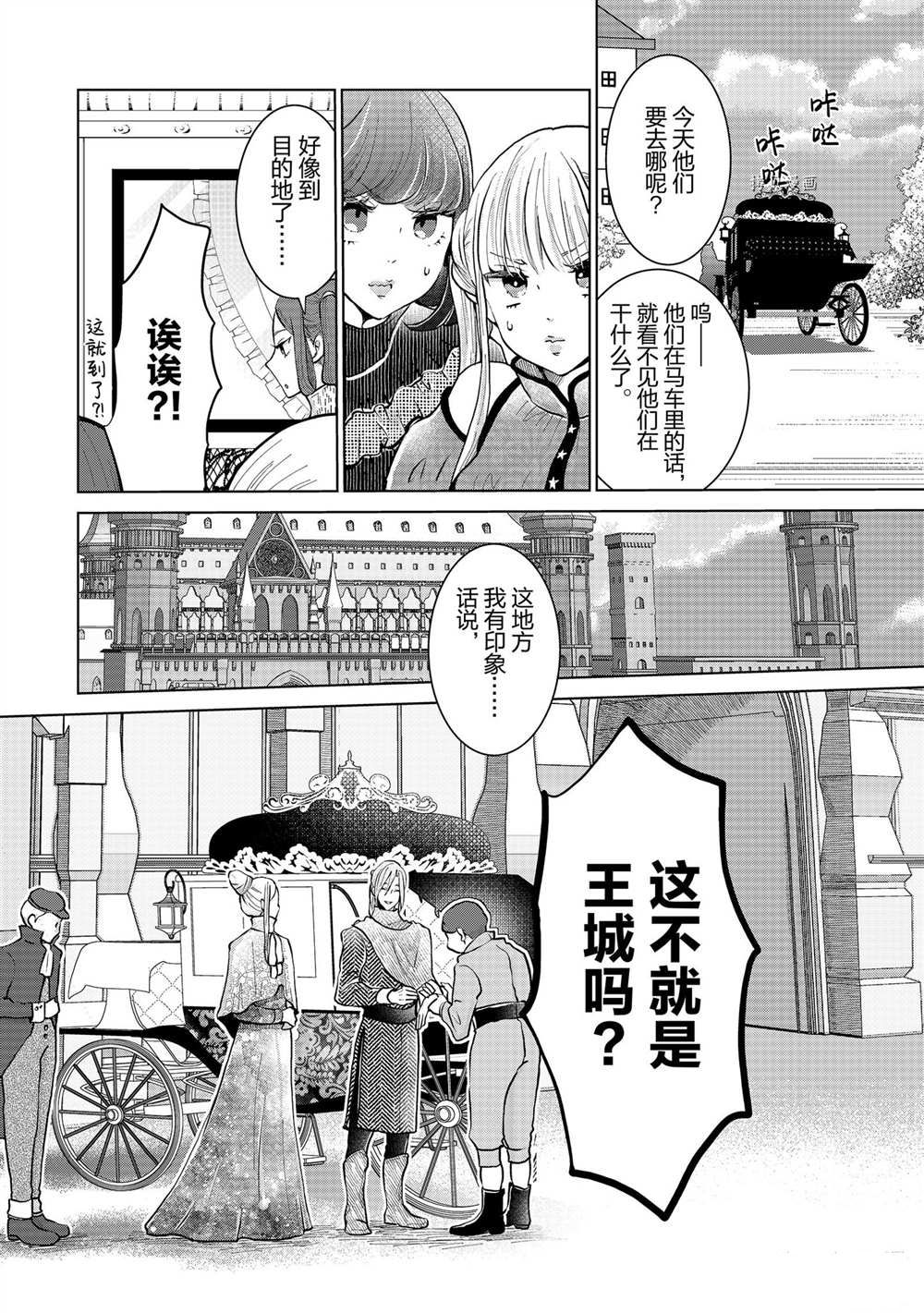 想摆脱公主教育的我第一季在线观看漫画,第25话4图