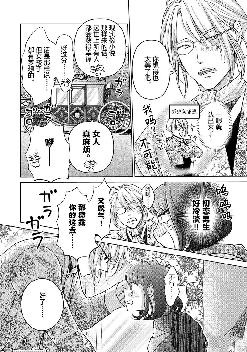 想摆脱公主教育的我漫画免费观看漫画,第46话 试看版2图