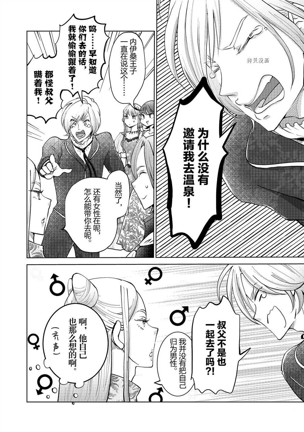 想摆脱公主教育的我合集漫画,第29话2图