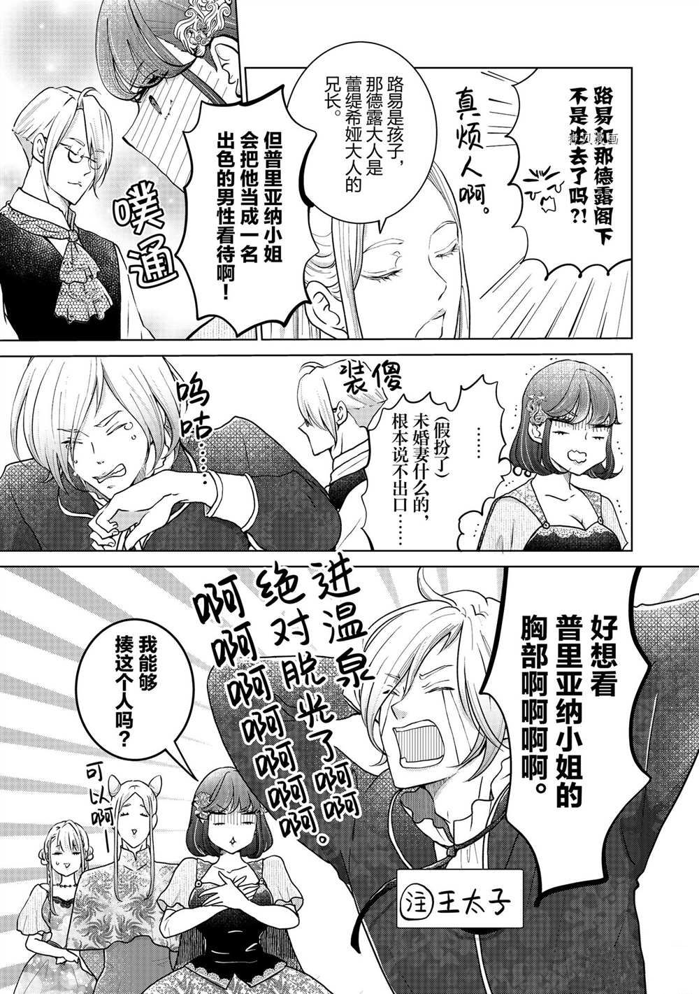 想摆脱公主教育的我合集漫画,第29话3图