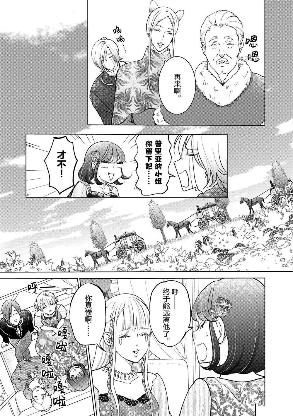 想摆脱公主教育的我合集漫画,第29话5图